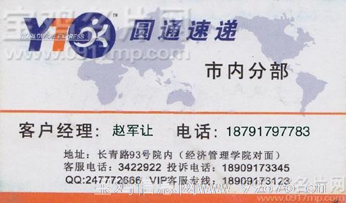 宝鸡圆通快递查取件投诉电话信息
