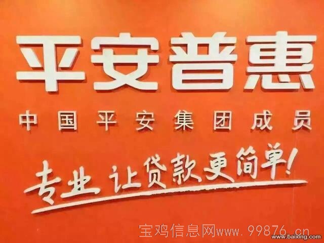 平安信贷客户经理