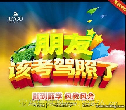 急你所急，包办包过，二十三天左右快速拿照，真实可查
