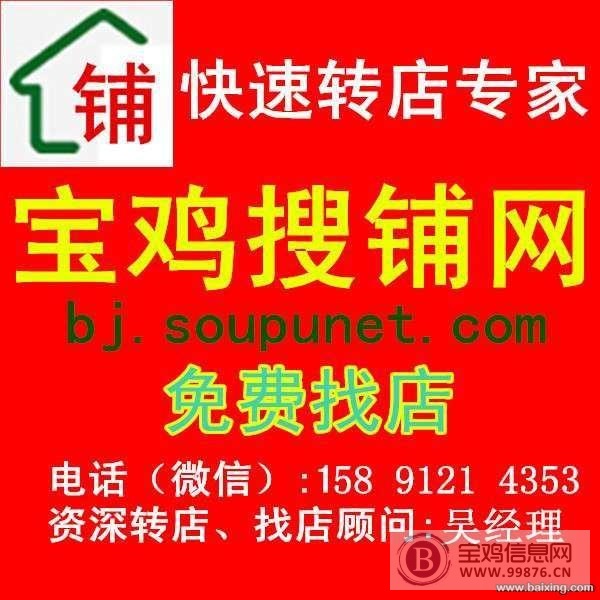 转让陈仓园220㎡快餐店