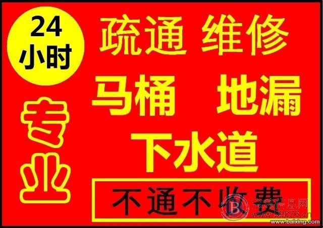 24小时马桶疏通，管道疏通服务中心