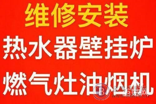 全市专业维修燃气热水器/燃气灶/壁挂炉