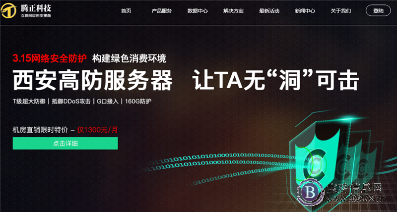 高防机房，底价优惠中！超大防御，G口接入