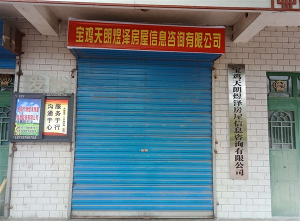宝鸡天朗煜泽房屋信息咨询的图标