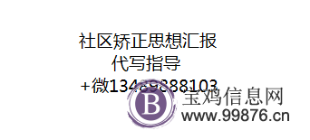 社区矫正人员思想汇报_这里**管用