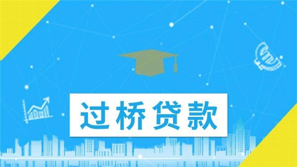 中牟垫资解押短差过桥有限公司